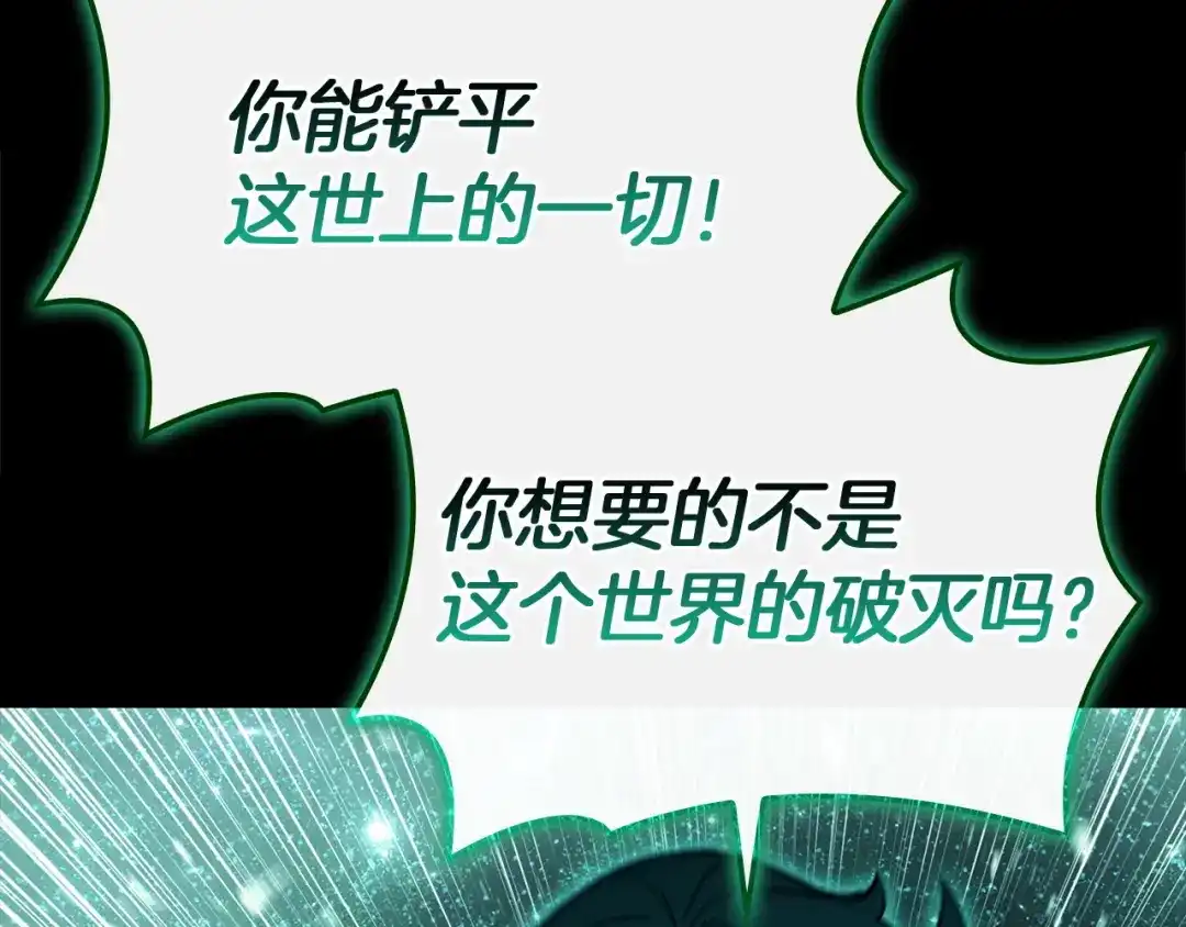 《灾难级英雄归来》第140话 委托圣人 第102页