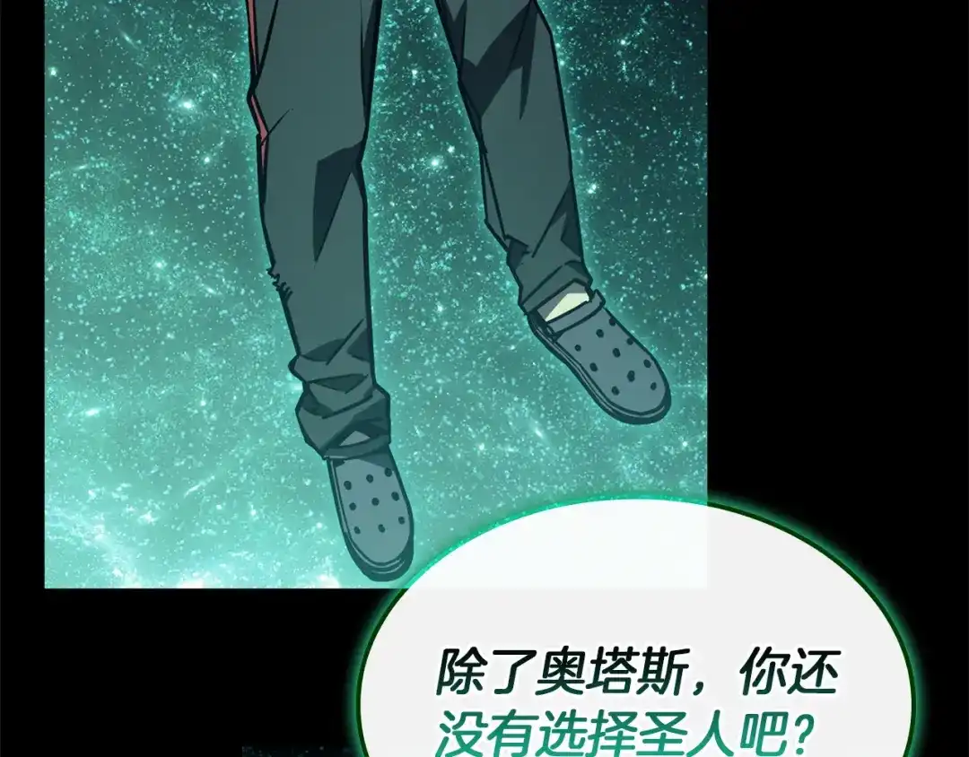 《灾难级英雄归来》第140话 委托圣人 第163页