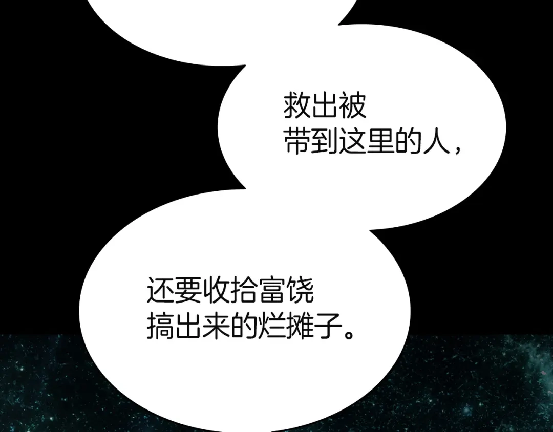 《灾难级英雄归来》第140话 委托圣人 第152页