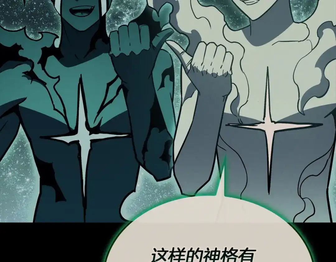 《灾难级英雄归来》第140话 委托圣人 第242页
