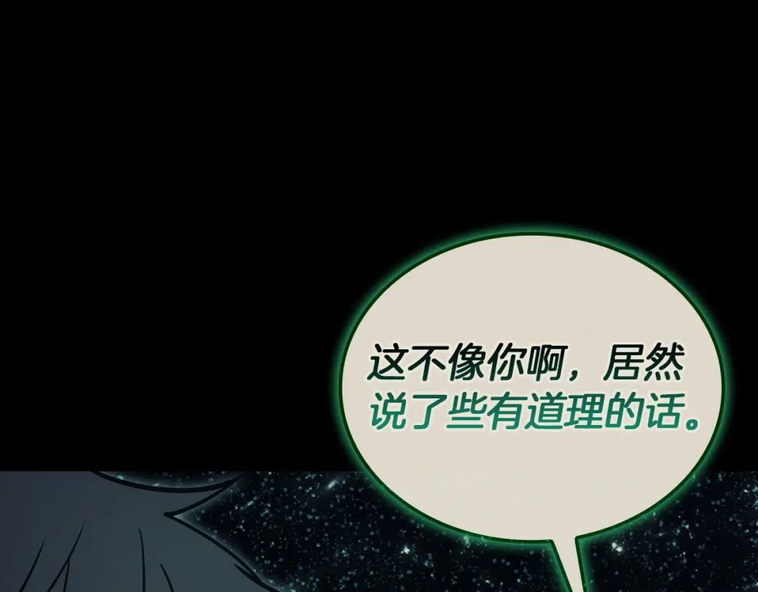 《灾难级英雄归来》第140话 委托圣人 第258页