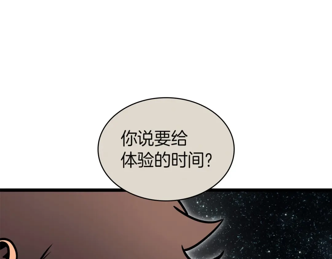 《灾难级英雄归来》第140话 委托圣人 第233页