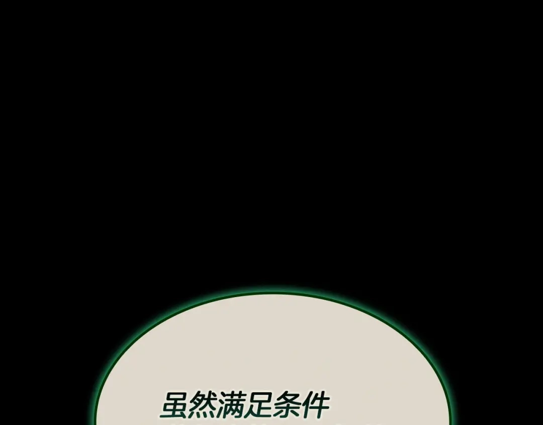 《灾难级英雄归来》第140话 委托圣人 第253页