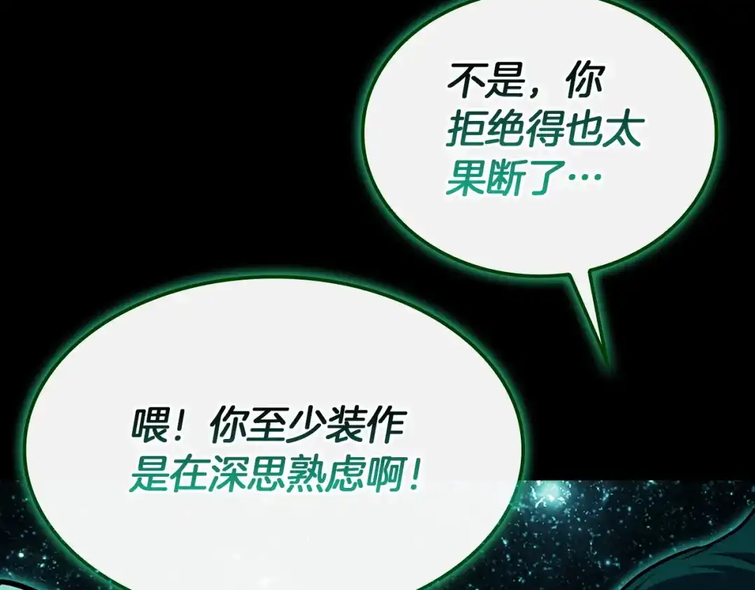 《灾难级英雄归来》第140话 委托圣人 第75页