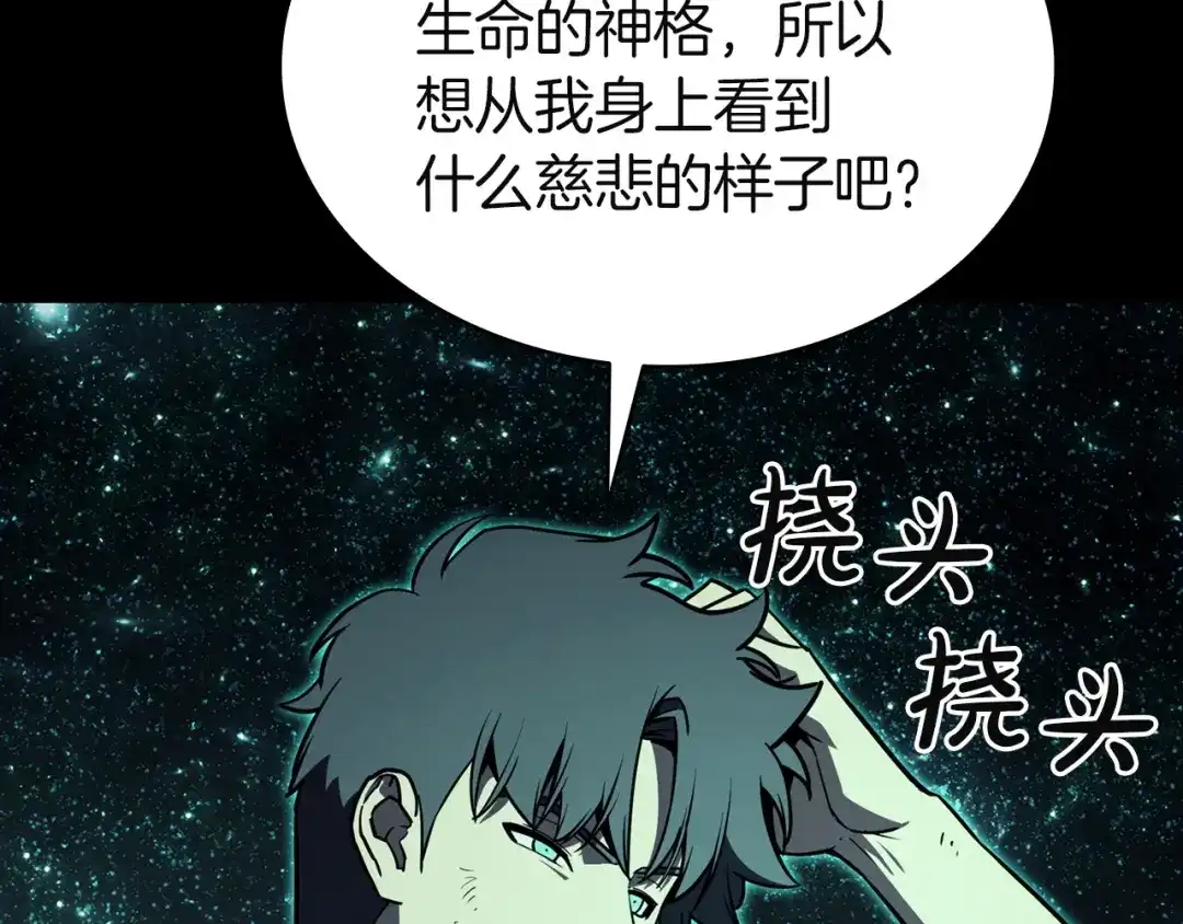 《灾难级英雄归来》第140话 委托圣人 第128页
