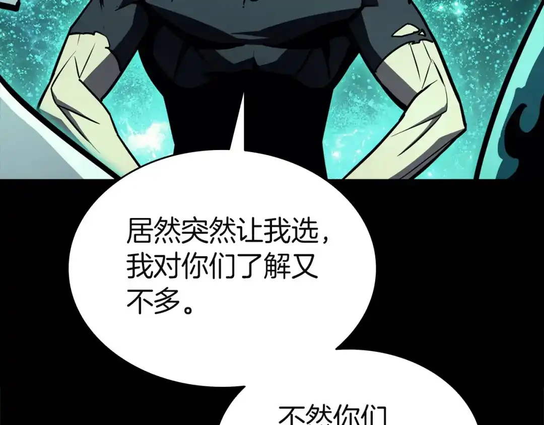 《灾难级英雄归来》第140话 委托圣人 第77页
