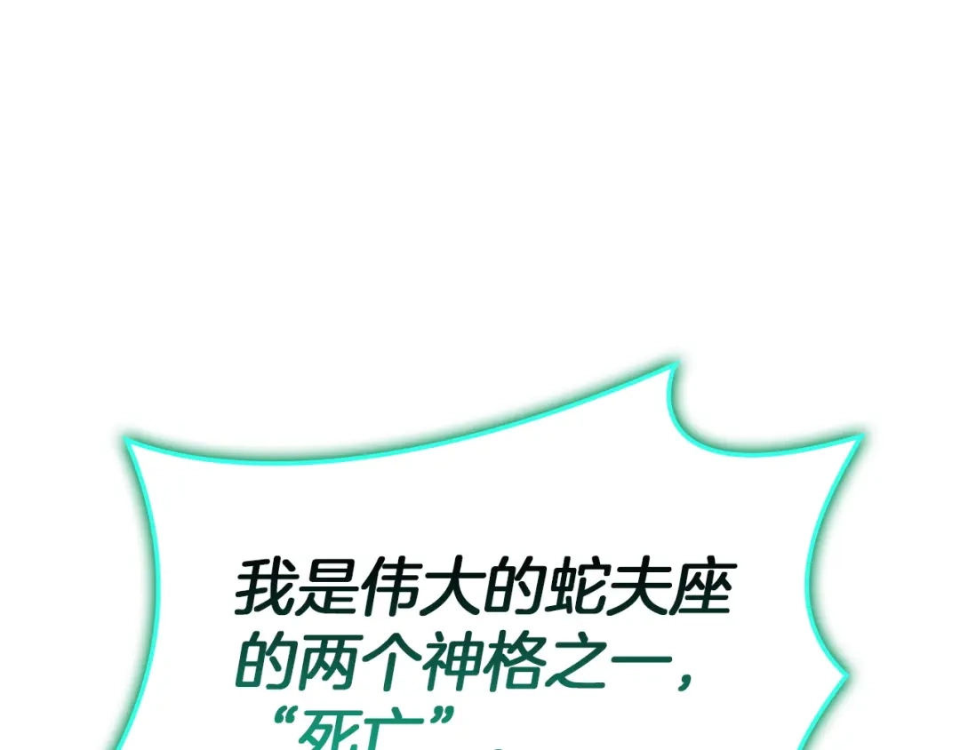 《灾难级英雄归来》第140话 委托圣人 第197页