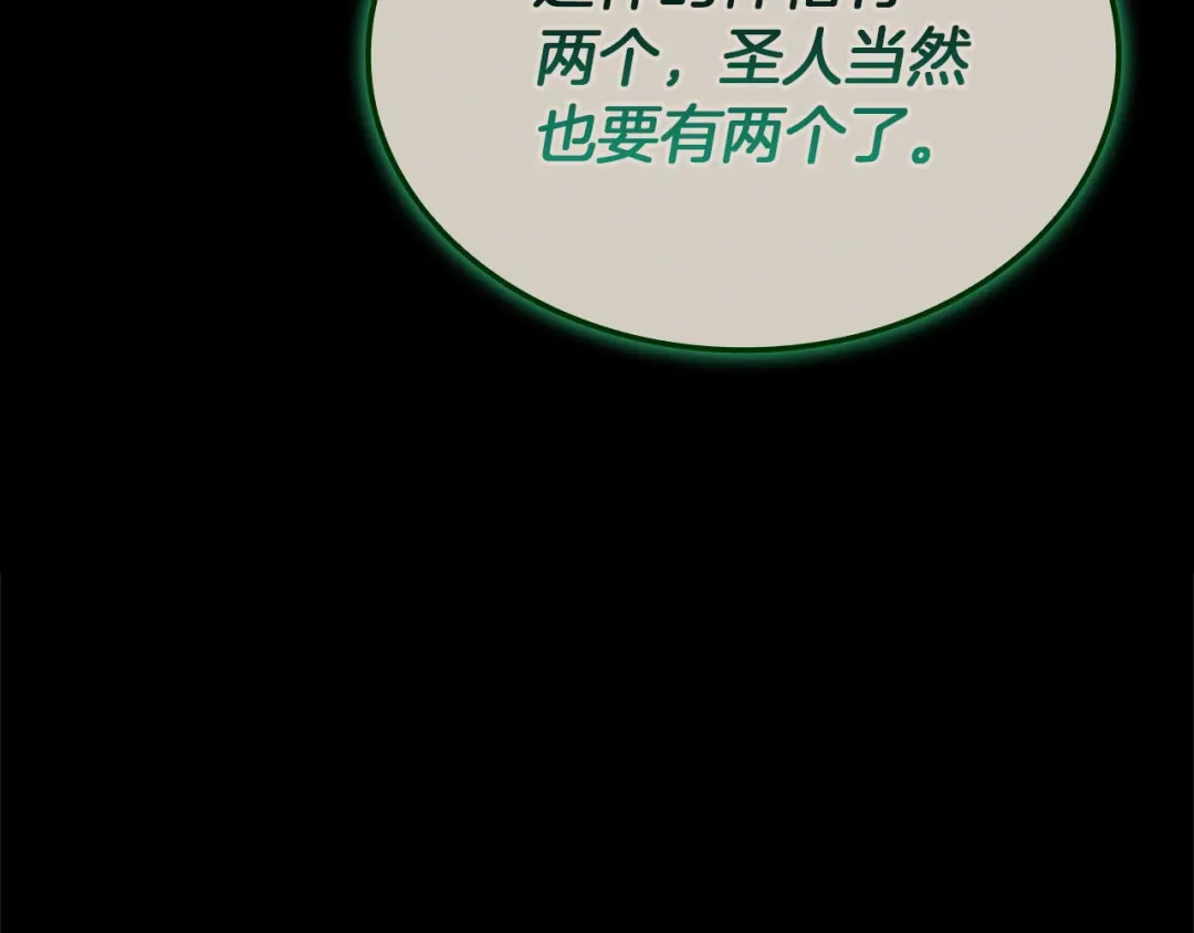 《灾难级英雄归来》第140话 委托圣人 第243页