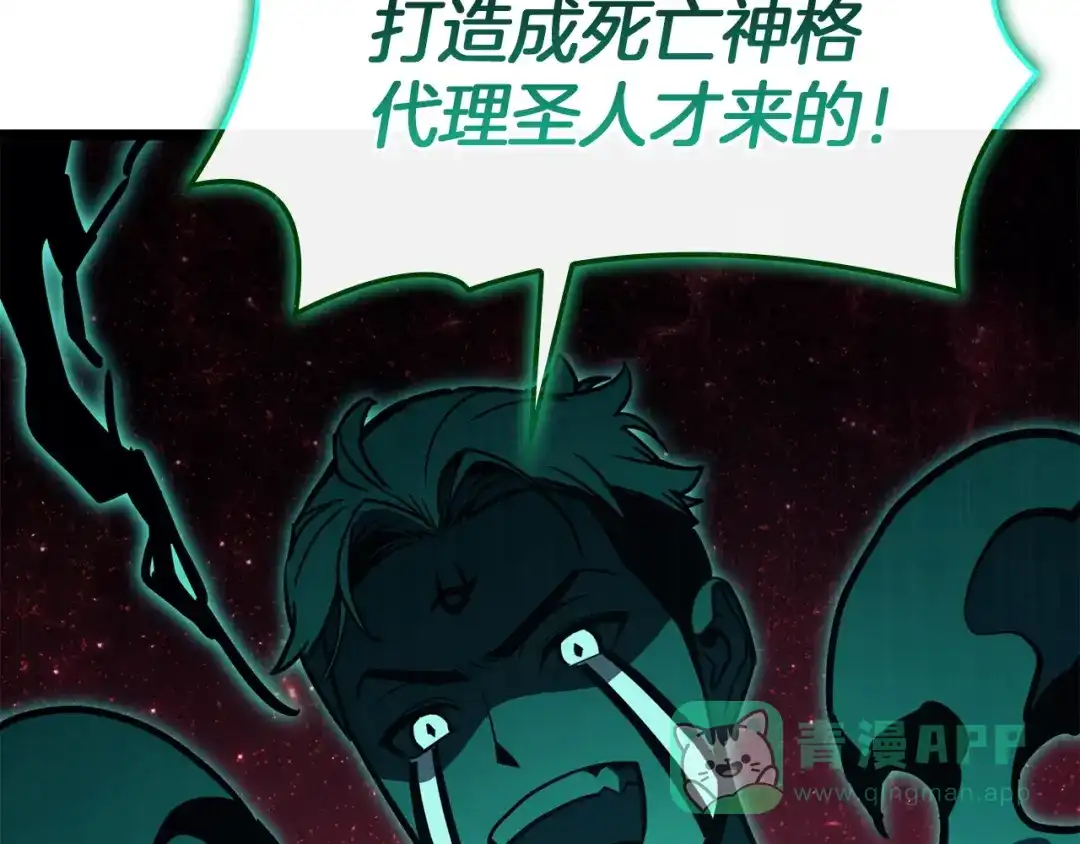 《灾难级英雄归来》第140话 委托圣人 第201页
