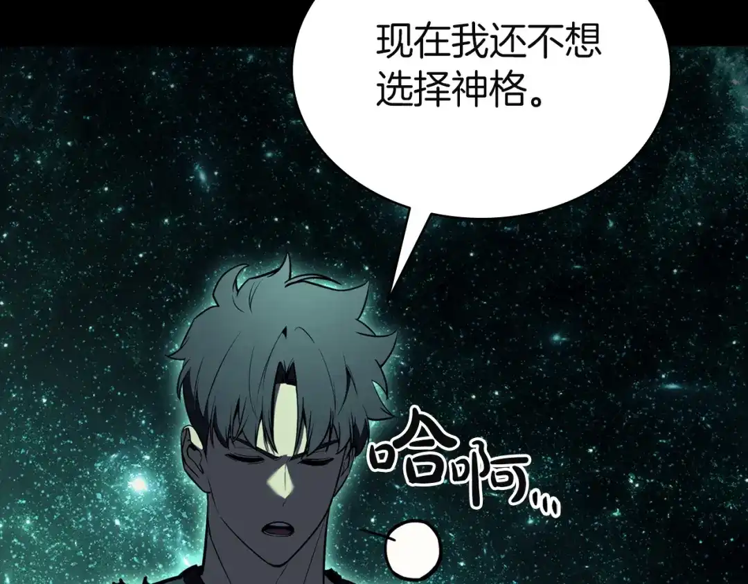 《灾难级英雄归来》第140话 委托圣人 第144页