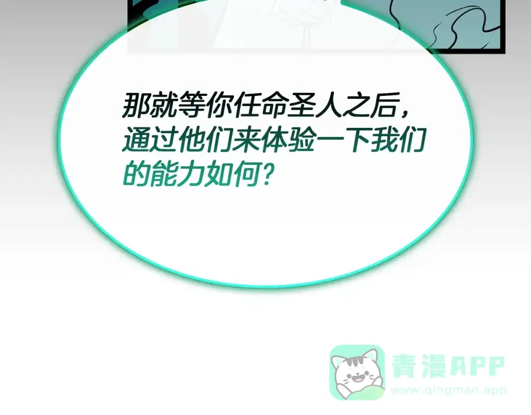 《灾难级英雄归来》第140话 委托圣人 第166页