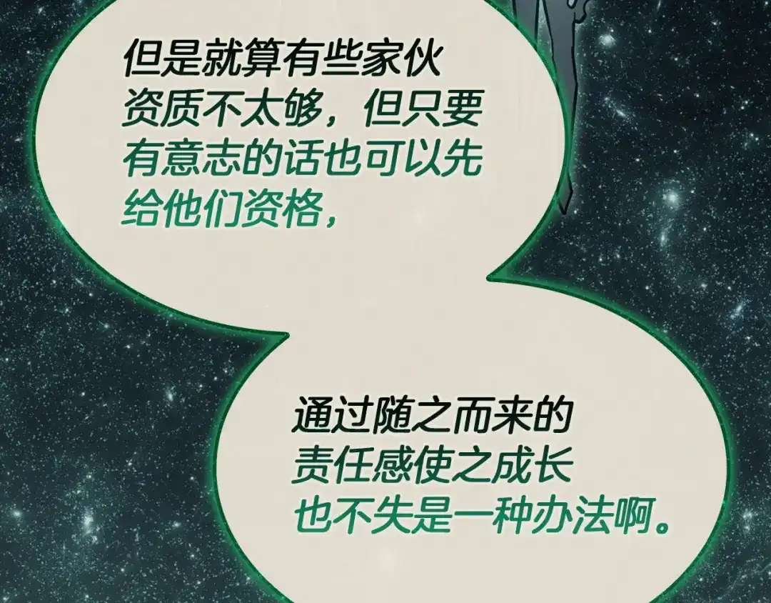 《灾难级英雄归来》第140话 委托圣人 第255页