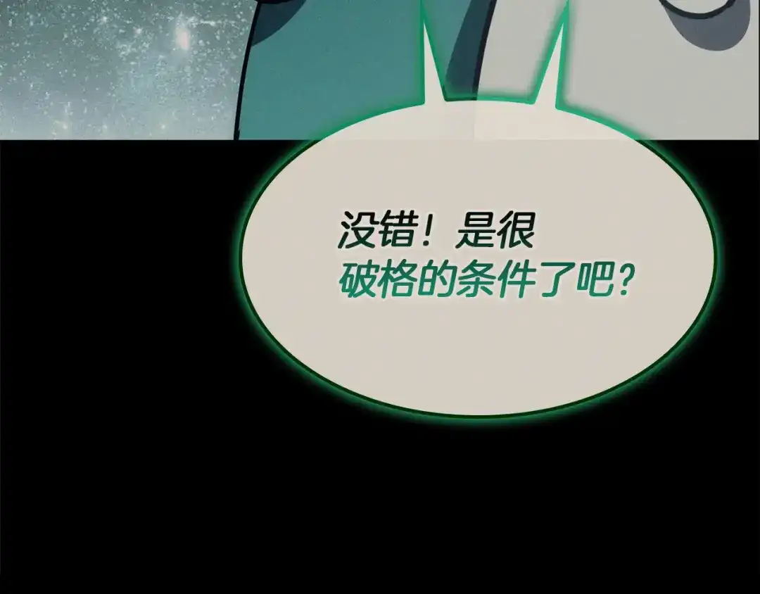 《灾难级英雄归来》第140话 委托圣人 第235页