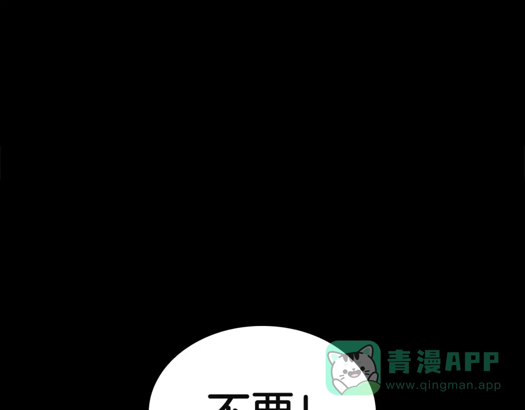 《灾难级英雄归来》第140话 委托圣人 第71页