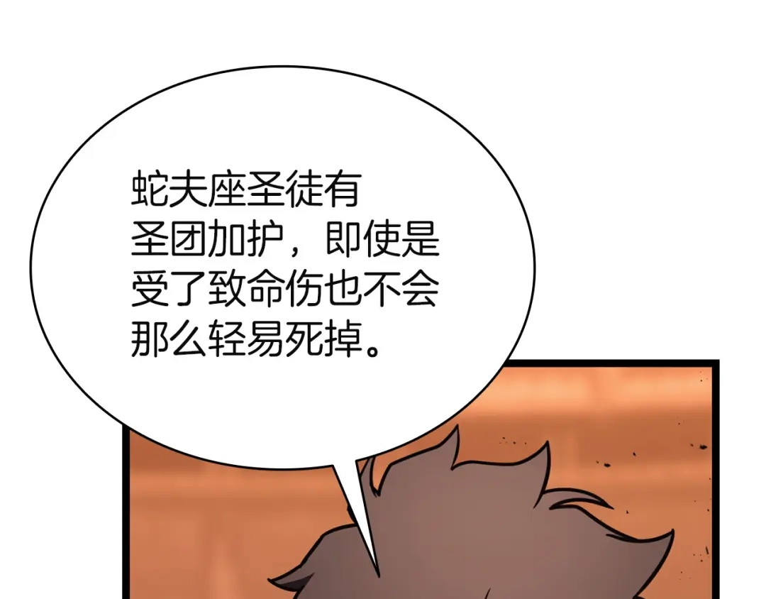 《灾难级英雄归来》第140话 委托圣人 第274页