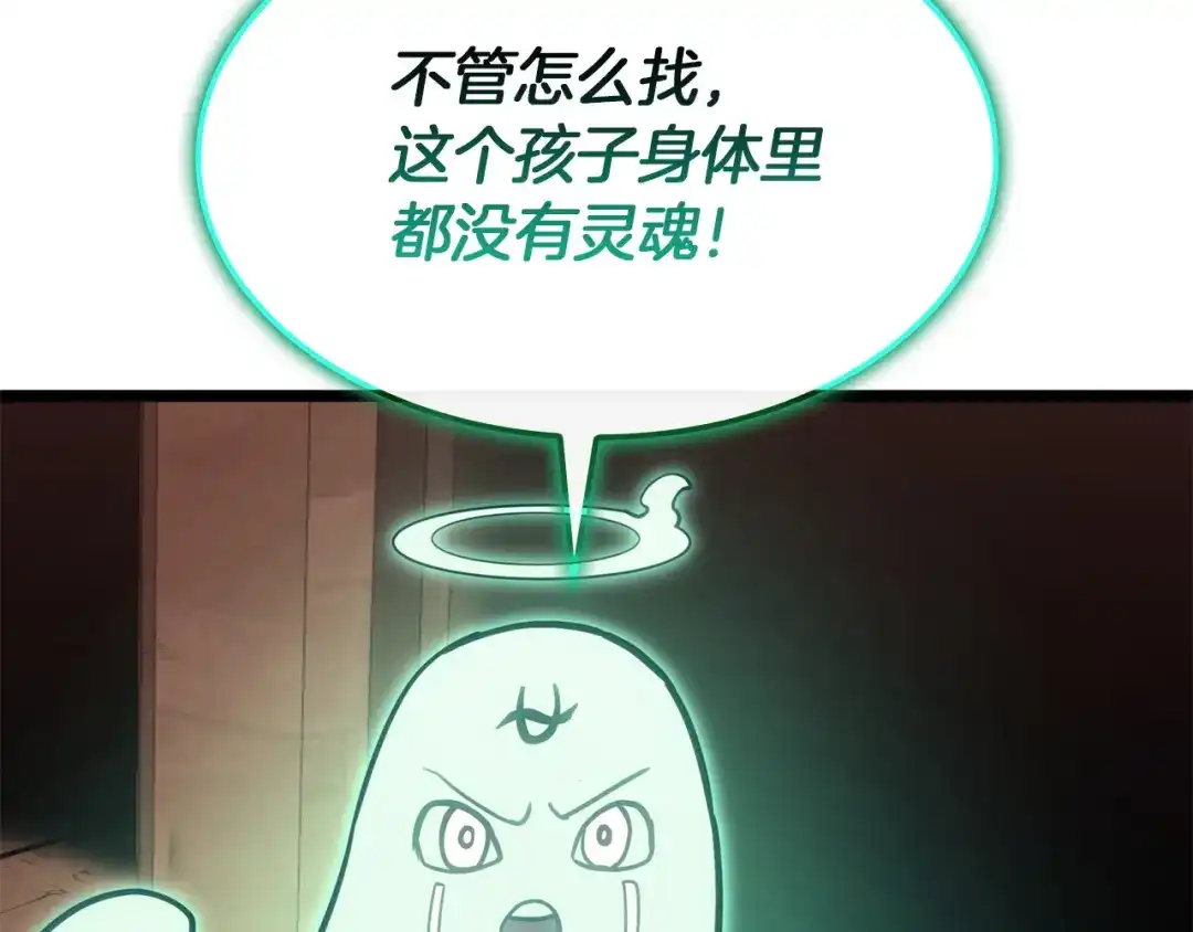《灾难级英雄归来》第140话 委托圣人 第270页