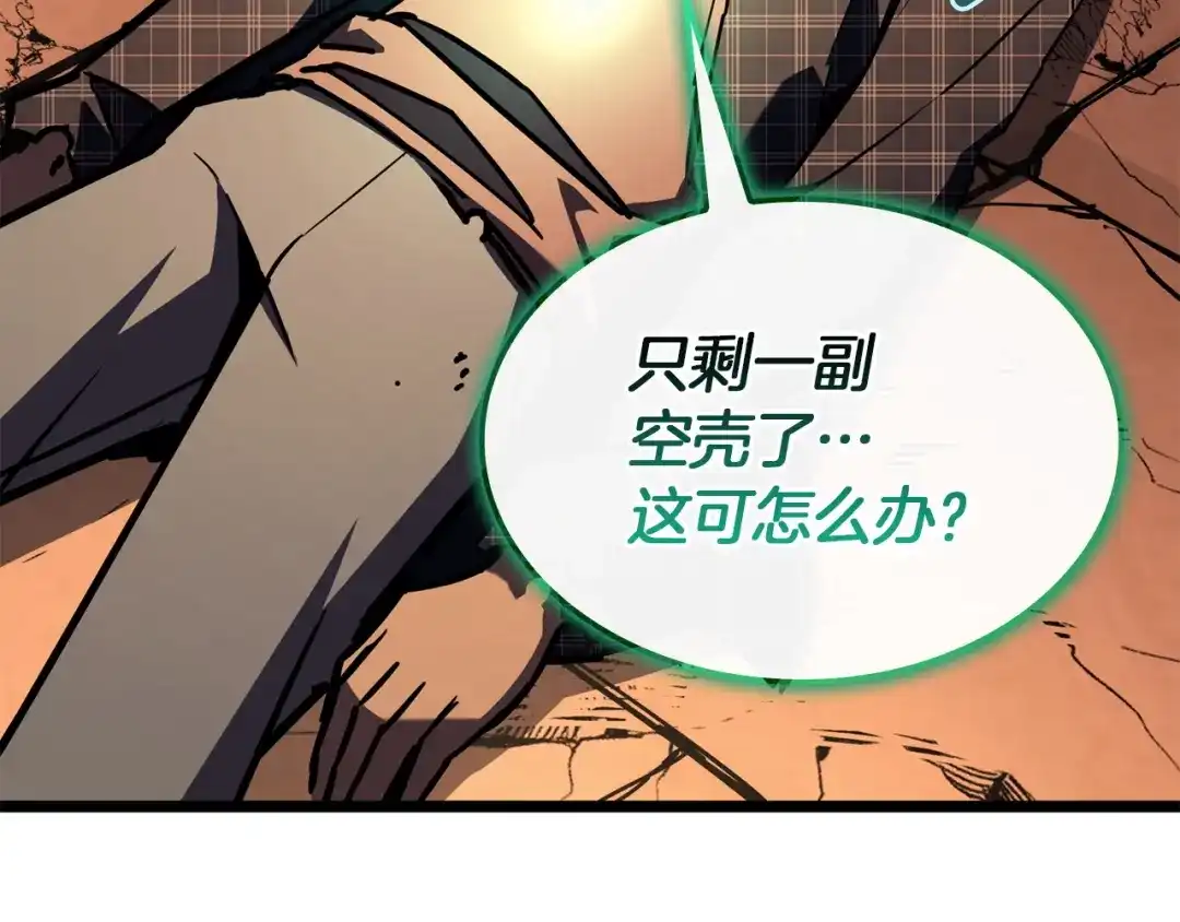 《灾难级英雄归来》第140话 委托圣人 第272页