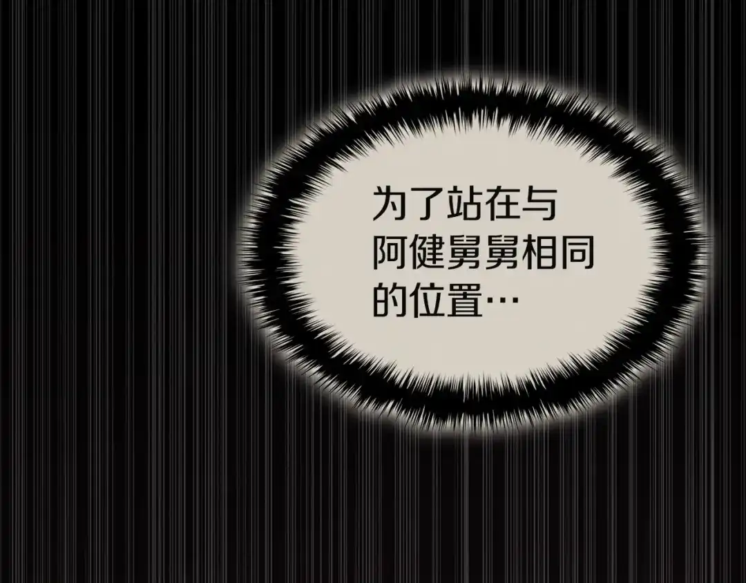 《灾难级英雄归来》第140话 委托圣人 第205页