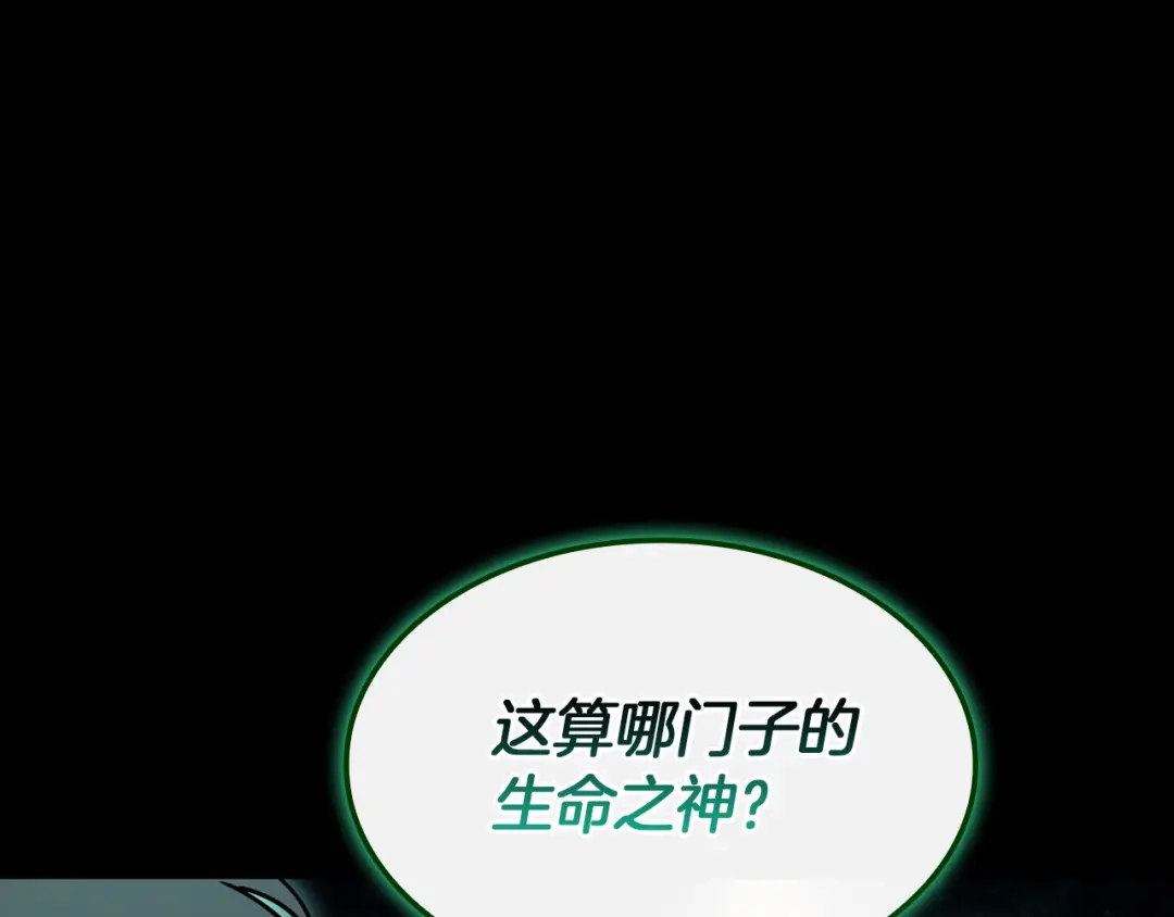 《灾难级英雄归来》第140话 委托圣人 第140页