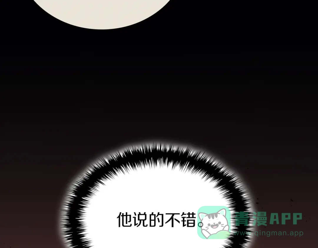 《灾难级英雄归来》第140话 委托圣人 第261页