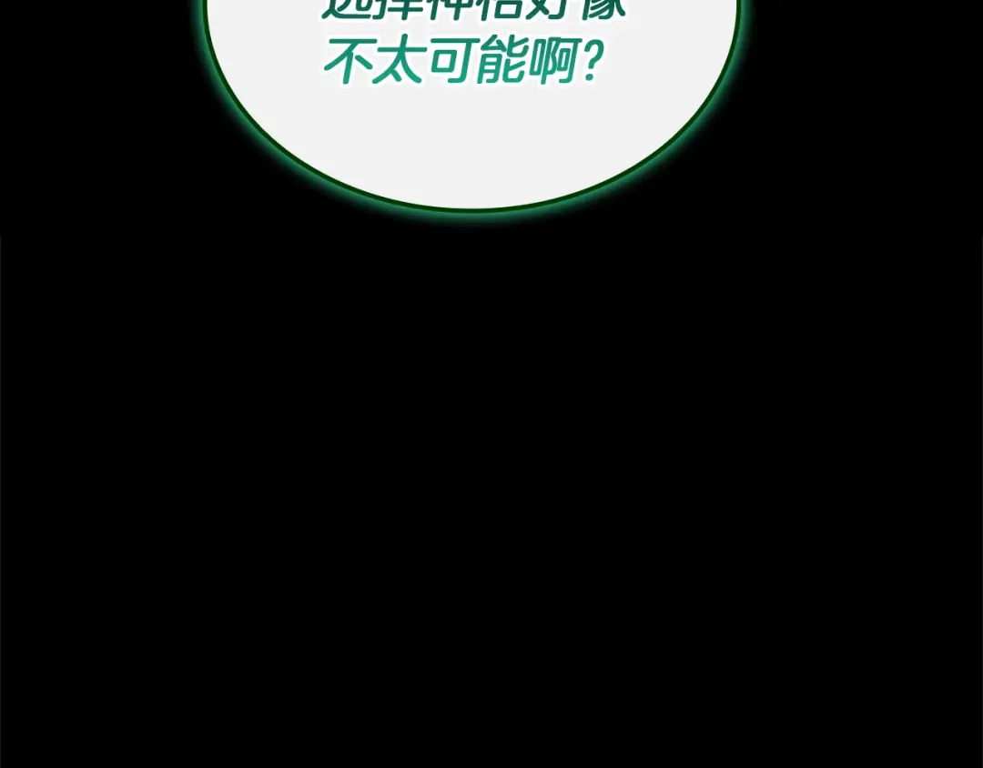 《灾难级英雄归来》第140话 委托圣人 第160页
