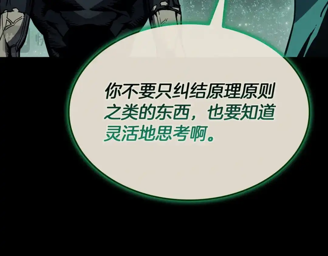 《灾难级英雄归来》第140话 委托圣人 第252页