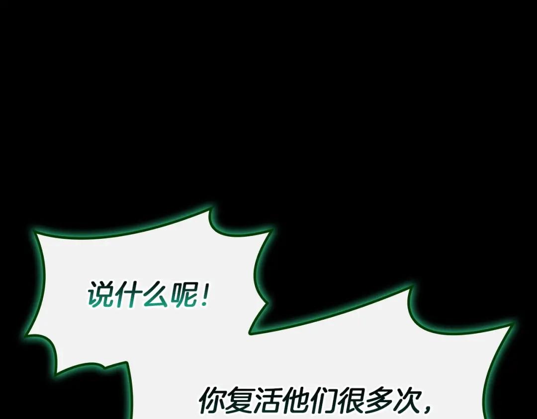 《灾难级英雄归来》第140话 委托圣人 第130页