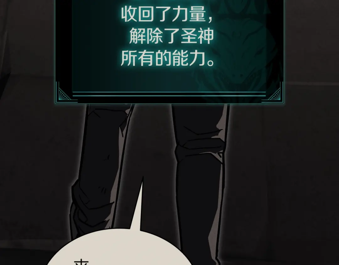 《灾难级英雄归来》第140话 委托圣人 第123页