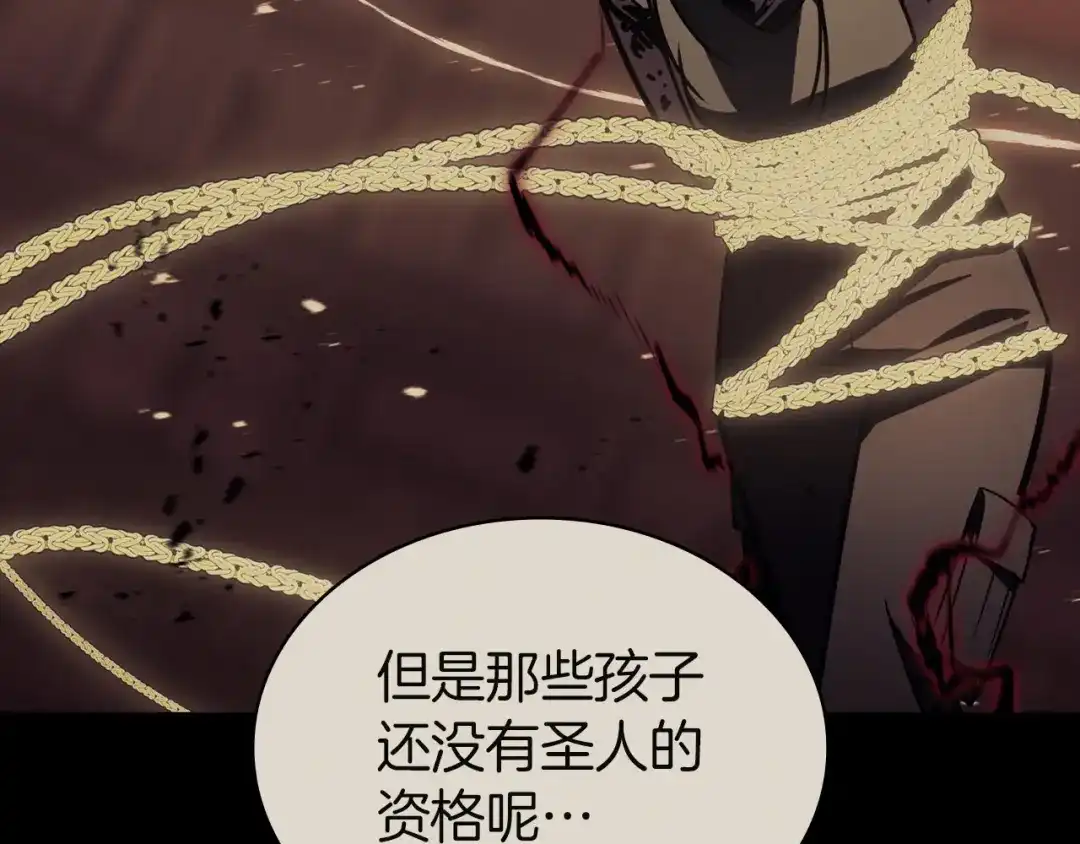 《灾难级英雄归来》第140话 委托圣人 第248页