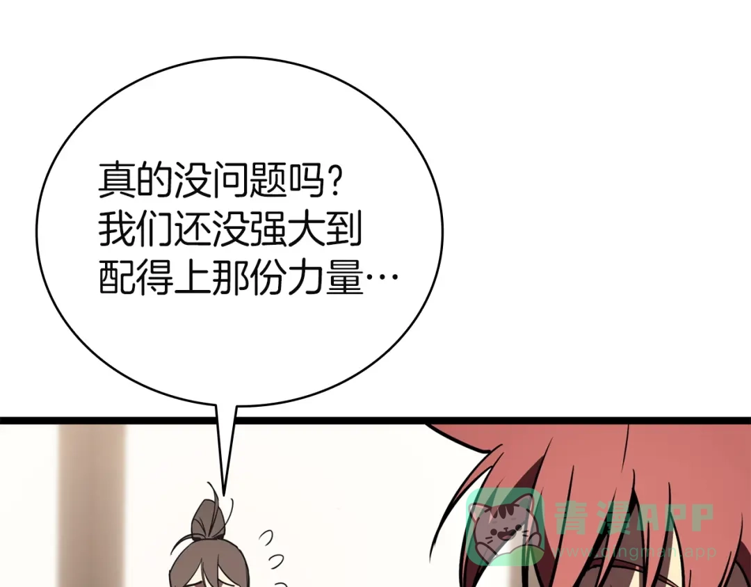 《灾难级英雄归来》第141话 谈话 第86页