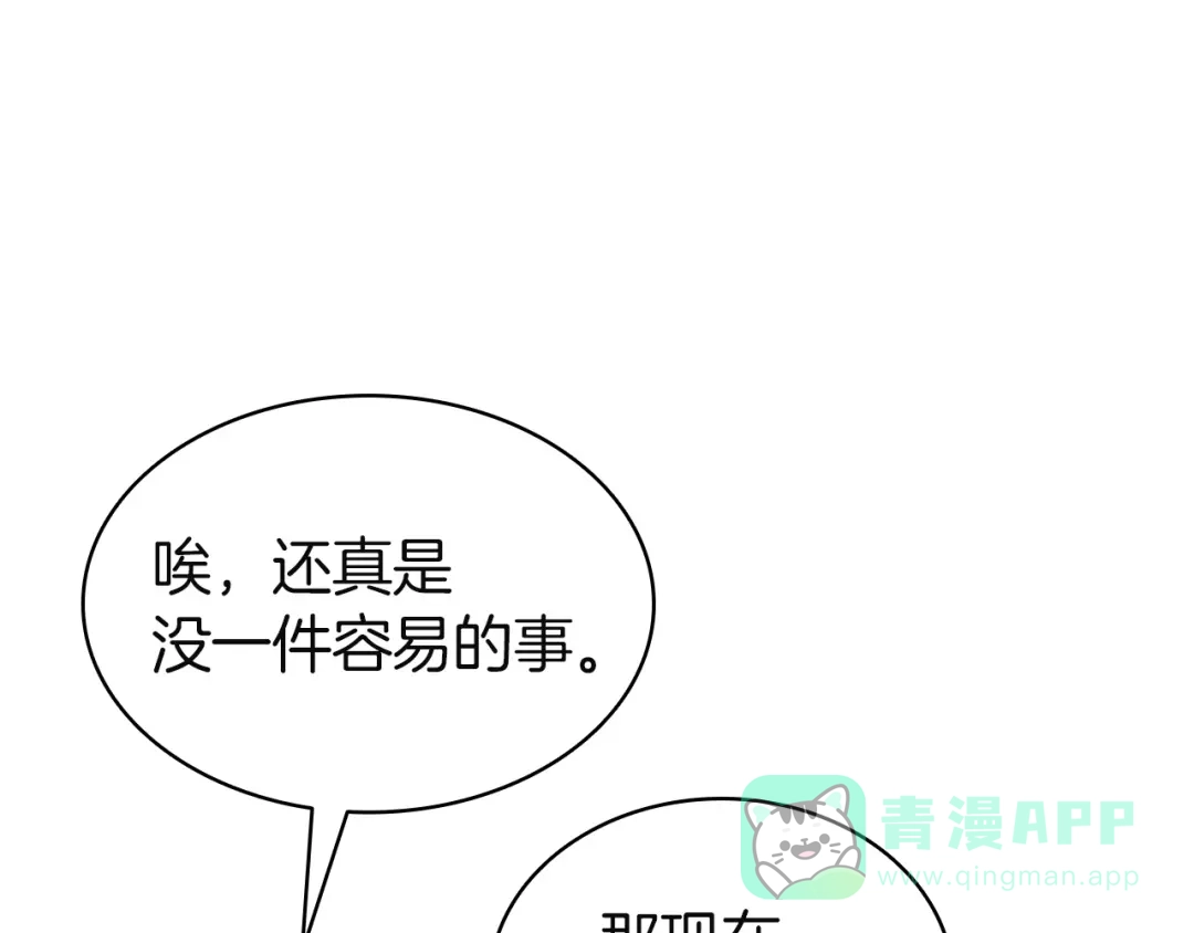 《灾难级英雄归来》第141话 谈话 第16页