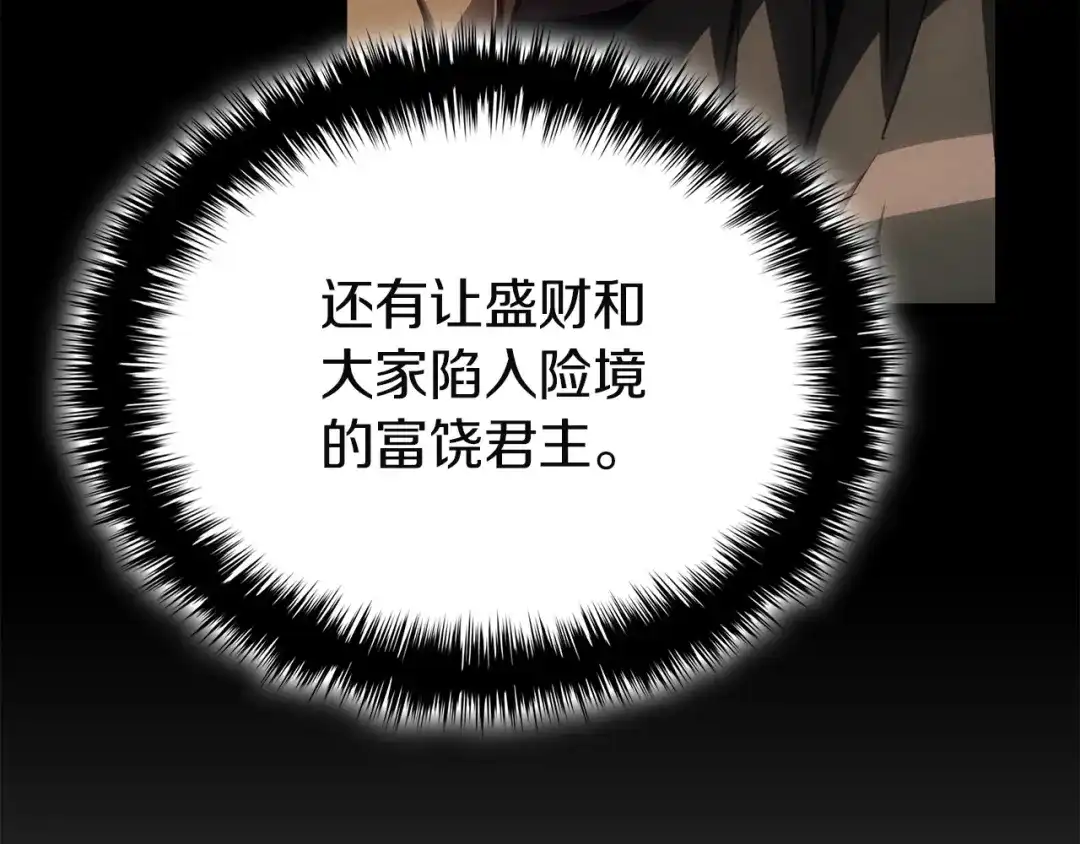 《灾难级英雄归来》第141话 谈话 第70页