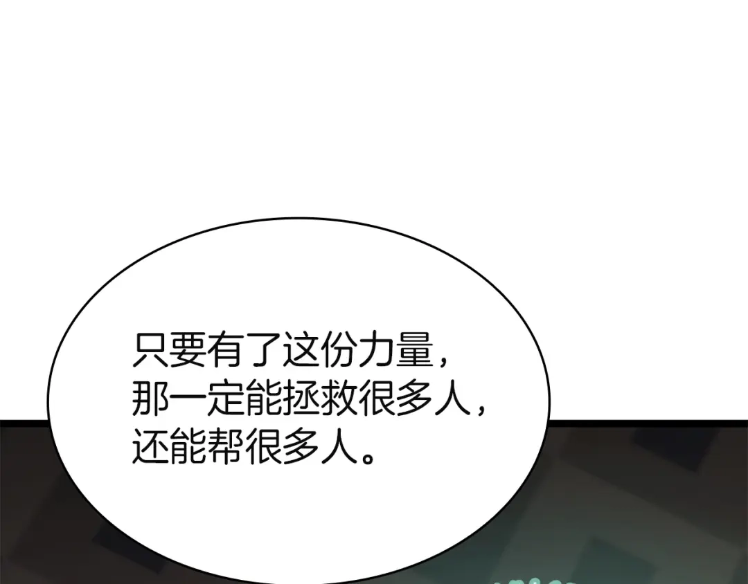 《灾难级英雄归来》第141话 谈话 第97页