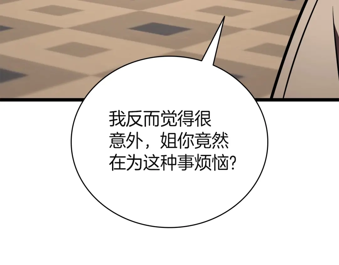 《灾难级英雄归来》第141话 谈话 第88页