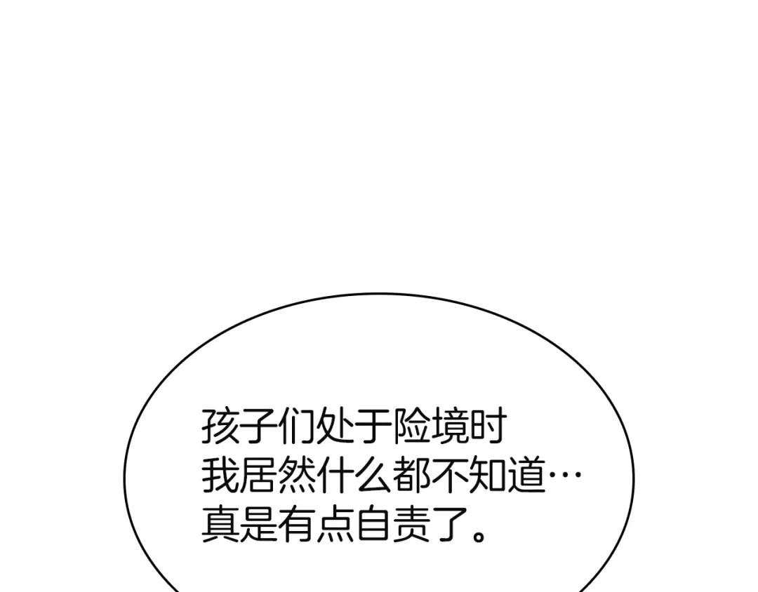 《灾难级英雄归来》第141话 谈话 第9页