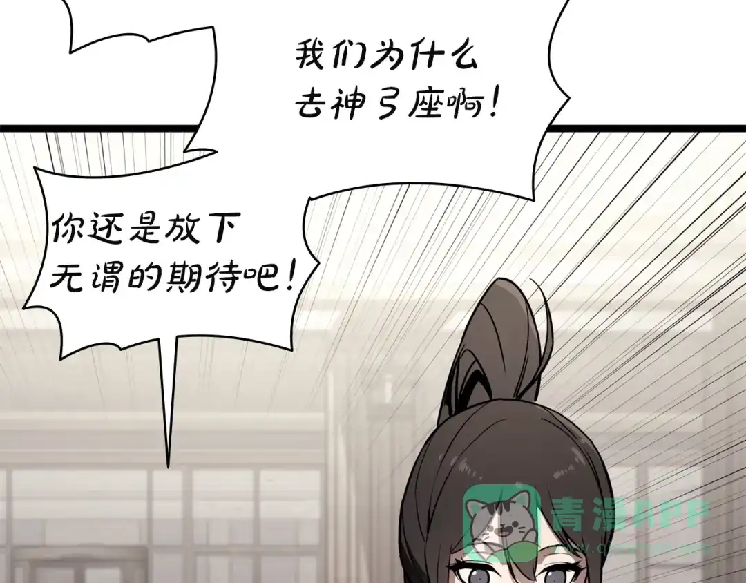 《灾难级英雄归来》第142话 克隆人类 第116页