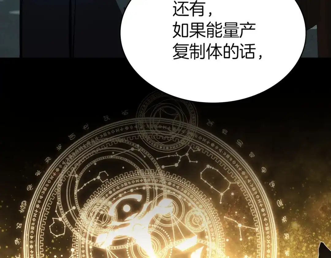 《灾难级英雄归来》第142话 克隆人类 第144页