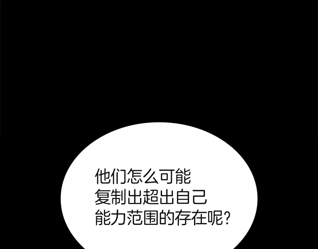 《灾难级英雄归来》第142话 克隆人类 第153页
