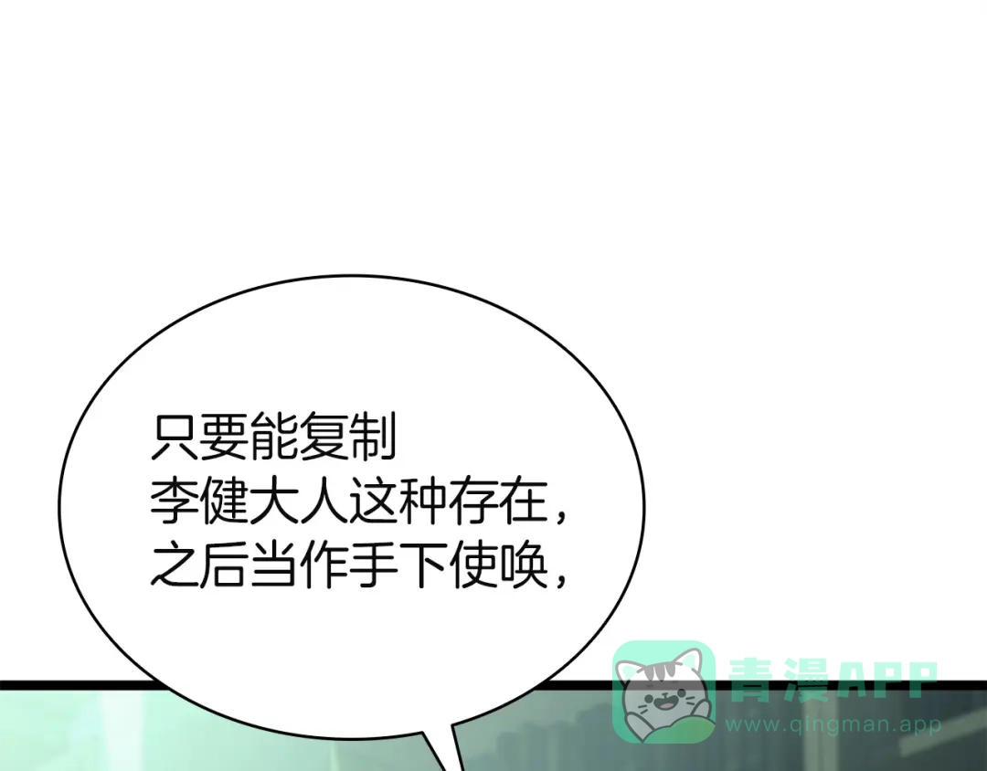 《灾难级英雄归来》第142话 克隆人类 第141页