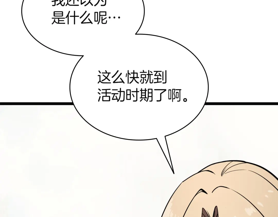 《灾难级英雄归来》第142话 克隆人类 第90页