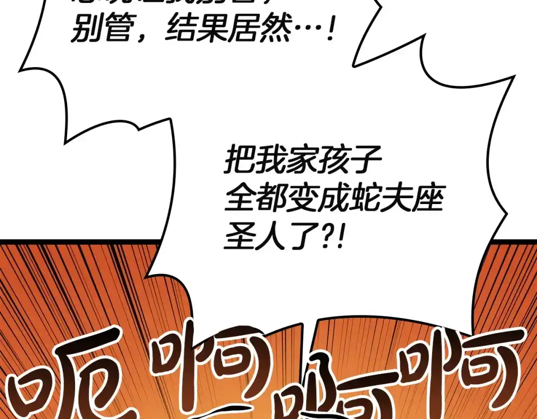 《灾难级英雄归来》第142话 克隆人类 第105页