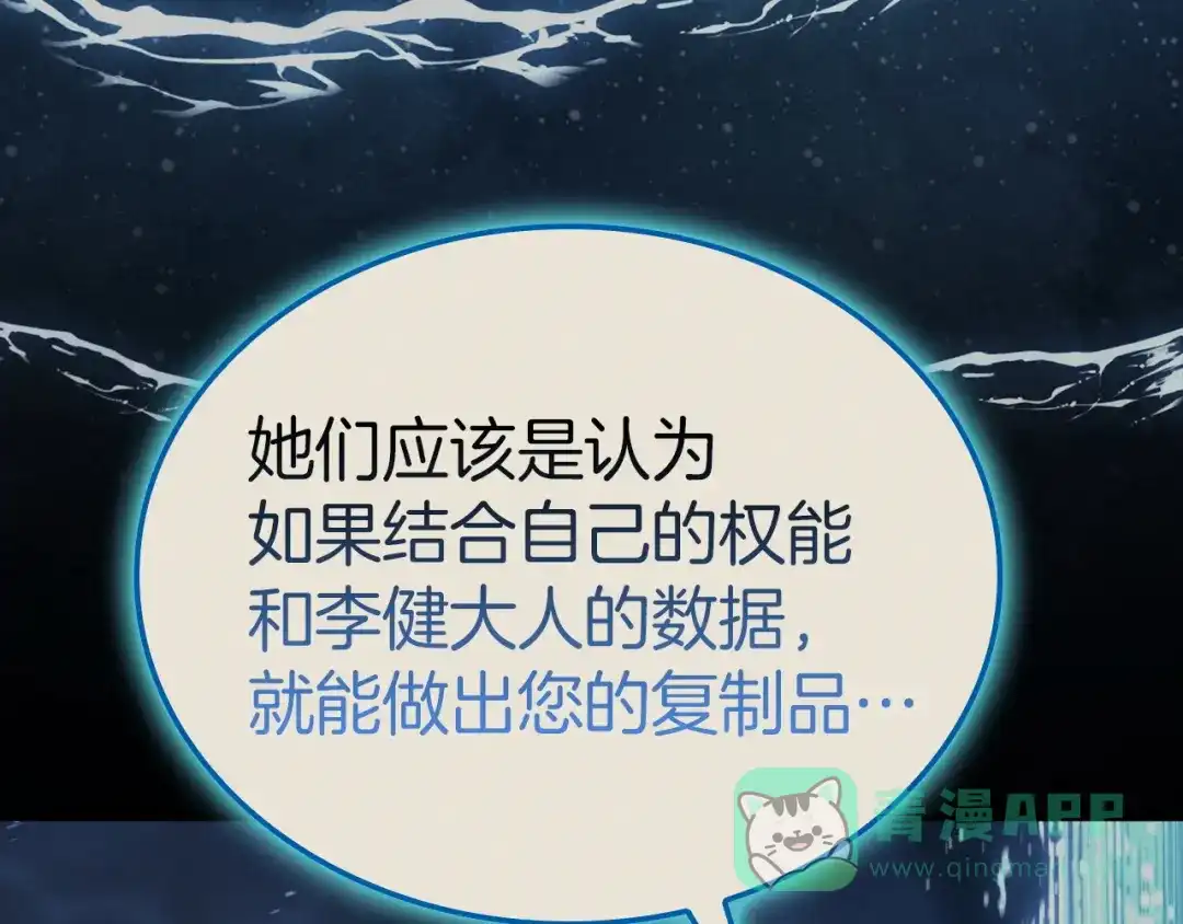 《灾难级英雄归来》第142话 克隆人类 第31页