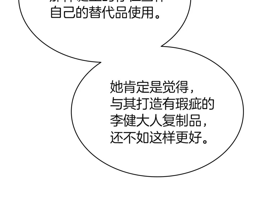 《灾难级英雄归来》第142话 克隆人类 第165页