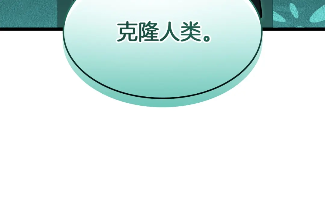 《灾难级英雄归来》第142话 克隆人类 第75页