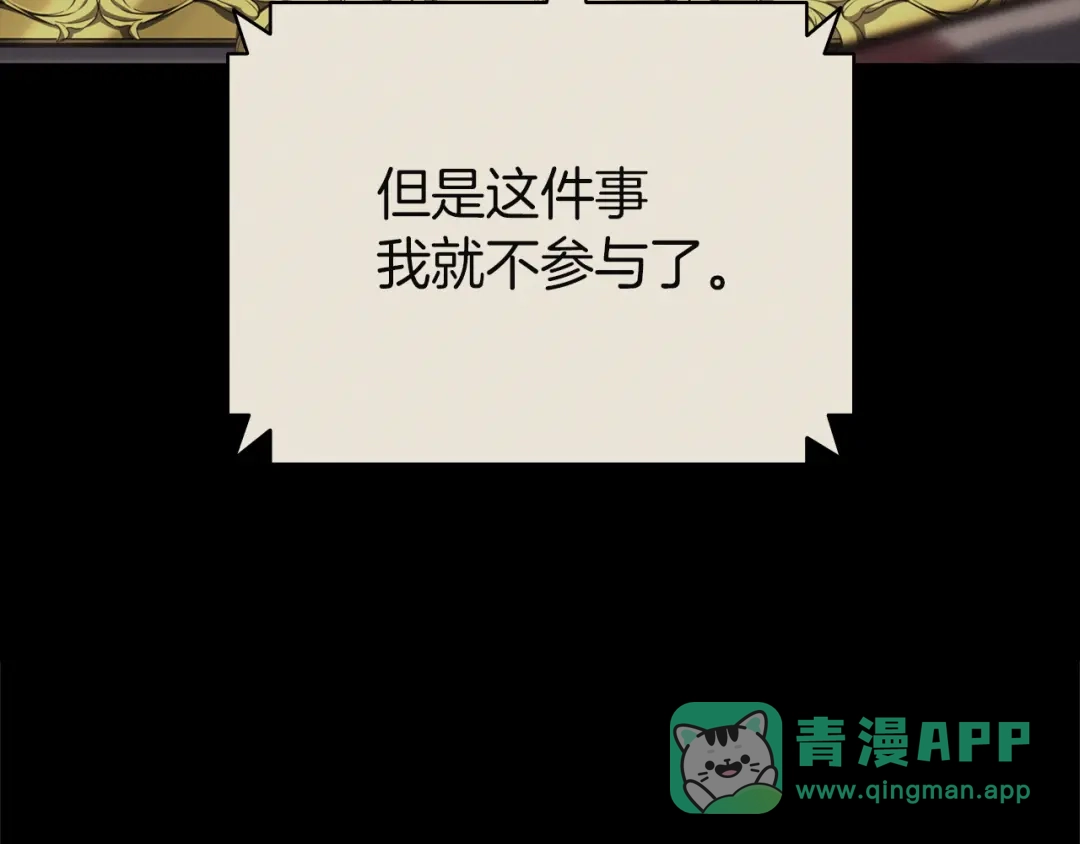 《灾难级英雄归来》第143话 不要赶走加里 第176页