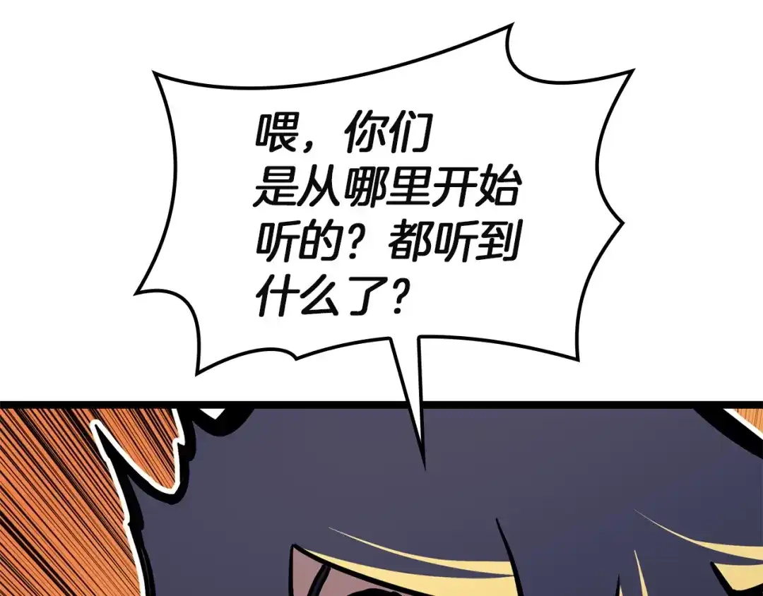 《灾难级英雄归来》第143话 不要赶走加里 第240页