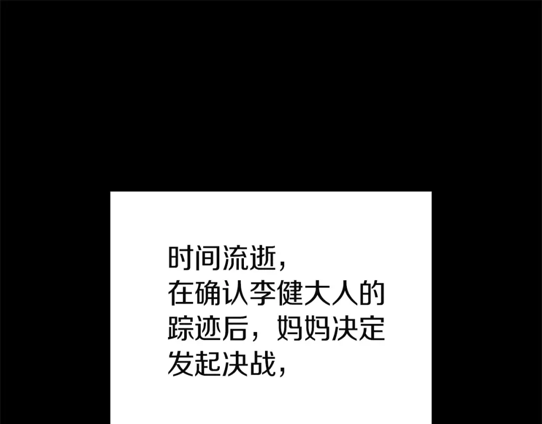 《灾难级英雄归来》第143话 不要赶走加里 第172页