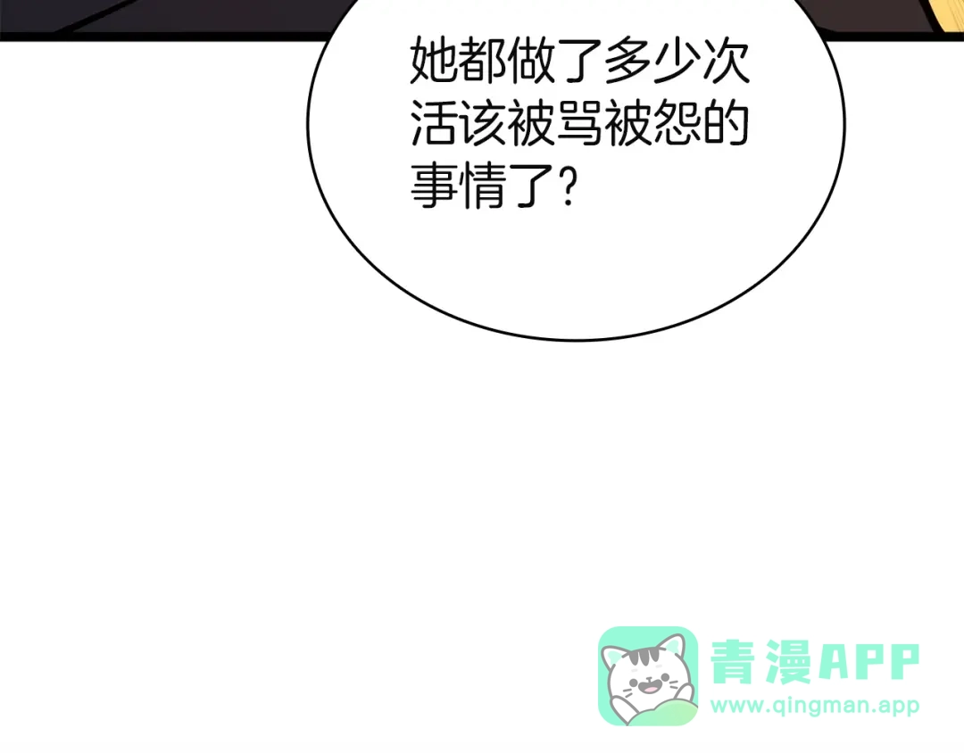 《灾难级英雄归来》第143话 不要赶走加里 第126页