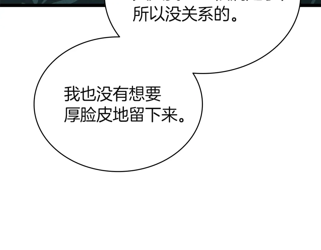 《灾难级英雄归来》第143话 不要赶走加里 第207页