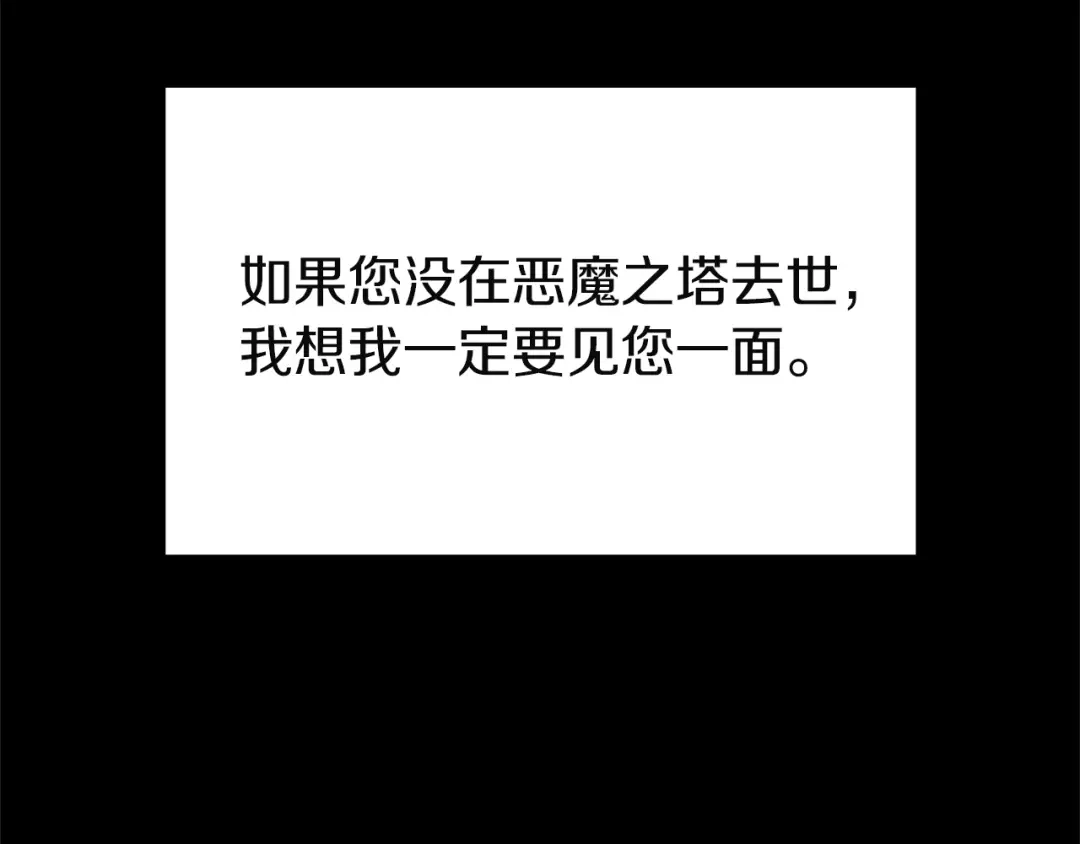 《灾难级英雄归来》第143话 不要赶走加里 第143页